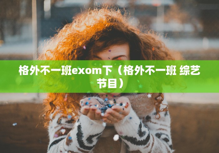 2026最新一代“微信炸金花房间怎么开	”掌握辅助功能必胜规则