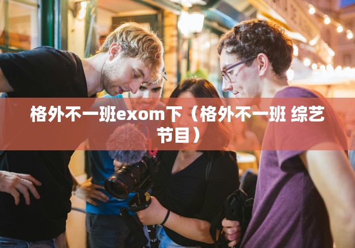 18秒详论!微信决胜麻将有规律吗”科技辅助神器手机