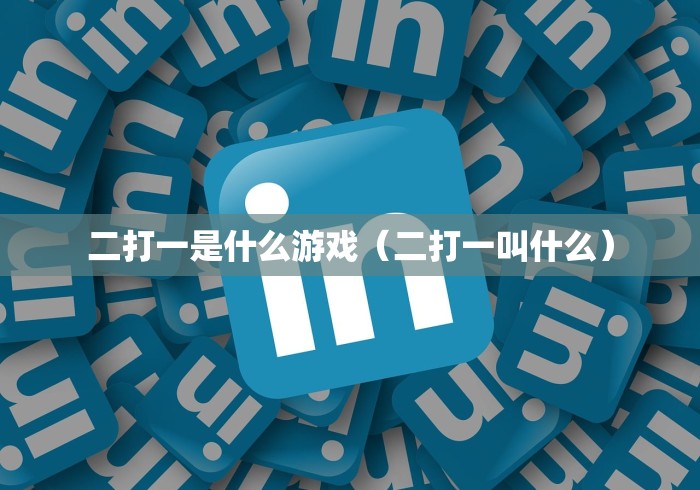 2026首发辅助“小程序微乐麻将能不能开挂”详细分享装挂步骤