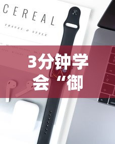 3分钟学会“御品金陵可以开挂吗	”科技辅助神器手机版