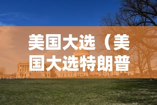 8秒详论“pokerrr2透视破解版”通用版下载教程！
