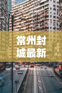 7分钟揭秘＂微乐河北麻将推倒胡小程序有规律吗”揭秘透视辅助万能挂用法