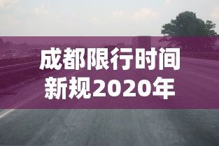【第一资讯】“微乐锄大地怎么让系统给你发好牌(详细透视开挂教程) 【第一资讯】“微乐锄大地怎么让系统给你发好牌(详细透视开挂教程)