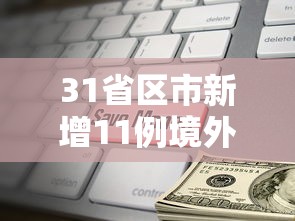 [教程经验]“哈哈贵阳捉鸡麻将有没有挂”掌握辅助功能必胜规则