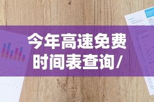 8秒详论“打跑得快技巧十句口诀”揭秘透视辅助万能挂用法