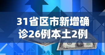 [分析]“闲游福建麻将可以开挂吗	”掌握辅助功能必胜规则
