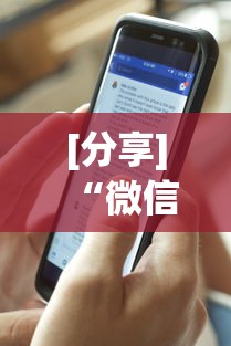 [分享]“微信十三张开挂方法”附透视挂详细教程