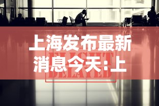 【一招分享】“阿拉游戏中心有挂吗”作弊(透视)透视辅助