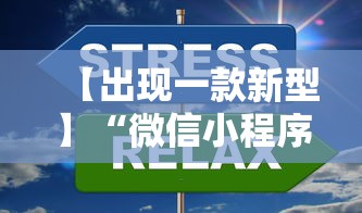 【出现一款新型】“微信小程序打麻将一直输怎么回事”事实上真的有挂