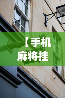 【手机麻将挂】微乐够级挂机头像”(外卦神器下载)