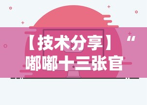 【技术分享】“嘟嘟十三张官方免费挂”详细开挂教程