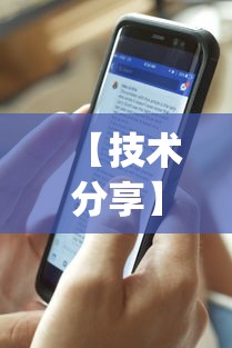 【技术分享】“微乐海南麻将开挂应用	”(透视曝光猫腻)