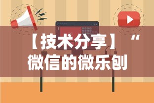 【技术分享】“微信的微乐刨幺怎么开挂”开挂安装教程
