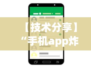【技术分享】“手机app炸金花免费挂神器”详细开挂教程