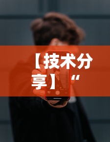 【技术分享】“手机十三张万能开挂器”原来有神器下载！