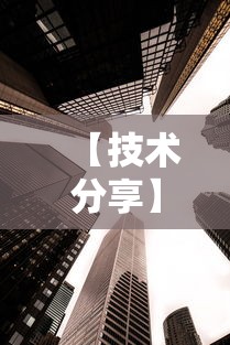 【技术分享】“智星德州透视如何购买”原来可以开挂