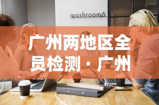 五分钟了解微乐云南麻将有没有挂”(透视)其实真的有挂