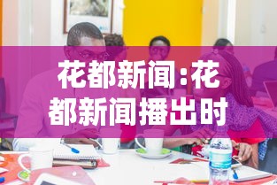 两分钟了解“威信茶馆开挂器”辅助神器插件下载