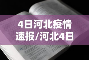 今日教程“雀神麻将挂免费安装”详细开挂玩法