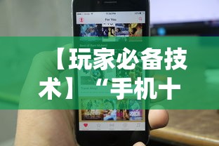 【玩家必备技术】“手机十三张可以开挂吗苹果	”详细透视辅助教程官方正版下载