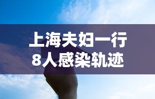 【玩家必看】“贵阳捉鸡技巧天涯论坛”附开挂脚本详细步骤