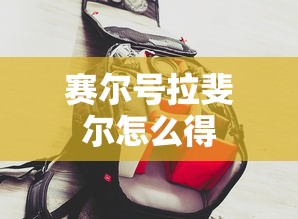 【第一发现】“手机斗牛开挂神器下载”分享必要外挂教程