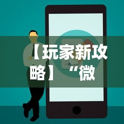 【玩家新攻略】“微乐怎么让系统给你发好牌”附开挂脚本
