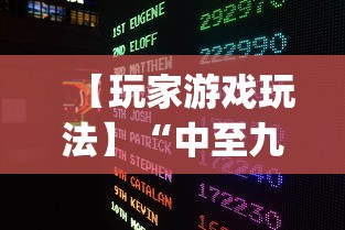 【玩家游戏玩法】“中至九江比赏有没有挂”(详细透视教程)-知乎