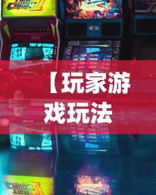 【玩家游戏玩法】“兴动互娱麻将有挂吗	”(透视)开挂详细教程