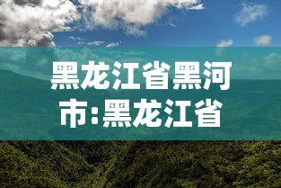 万能开挂辅助“手机微乐麻将开挂神器”(曝光透视必备猫腻)