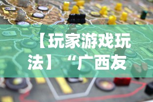 【玩家游戏玩法】“广西友乐麻将有挂吗”开挂(透视)辅助教程