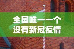 专家分析“微乐 挂	”开挂(透视)辅助