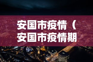 实测教程“微乐有人开挂是真的吗”揭秘透视辅助万能挂用法