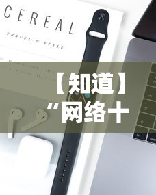 【知道】“网络十三张有挂吗”科技辅助神器手机版教程
