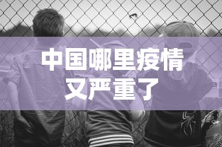 分享实测攻略“迅奇斗牛有挂吗”(透视曝光猫腻)