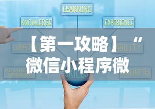 【第一攻略】“微信小程序微乐河北麻将有挂吗”其实确实有挂