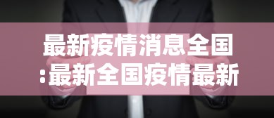 今日必看教程“斗牛开挂2000”揭秘透视辅助万能挂