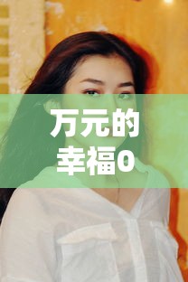 【第一财经】“微乐家乡干瞪眼万能辅助器	”(确实有挂)