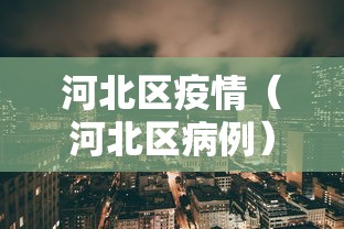 专家分析“手机炸金花免费挂	”开挂详细教程