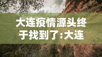 一键必胜“微乐填大坑技巧”分享用挂教程