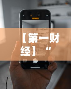 【第一财经】“打十三张有什么技巧”科技辅助神器手机版