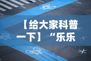 【给大家科普一下】“乐乐大连麻将有挂吗？”开挂辅助脚本+详细开挂