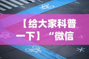 【给大家科普一下】“微信小程序雀神广东麻将怎么控制输赢	”开挂(透视)辅助