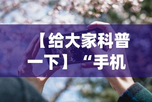【给大家科普一下】“手机小程序微乐开挂”(透视)开挂详细教程