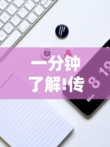 一分钟了解!传送屋激k辅助器”科技辅助神器手机版教程