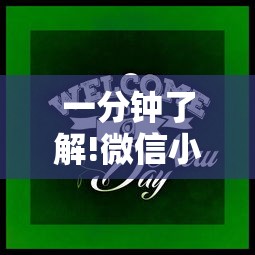 一分钟了解!微信小游戏跑得快技巧”通用版下载教程！