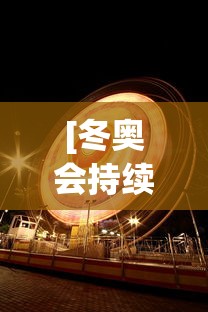 实测教程“阿坝州斗十四有挂吗”开挂(透视)辅助教程