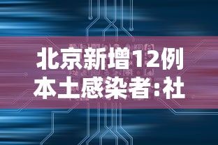 今日重大通报“微乐棋牌挂	”(原来确实是有挂)