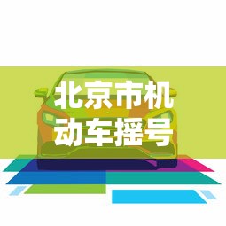 两分钟了解微信炸金花 挂 试用”-必赢神器安装