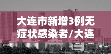 两分钟了解“微乐买挂被骗了”(透视)辅助透视教程